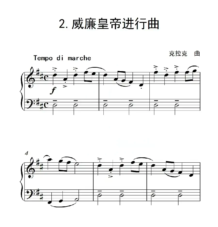 第二级B组 威廉皇帝进行曲（中国音乐学院钢琴考级作品1~6级）
