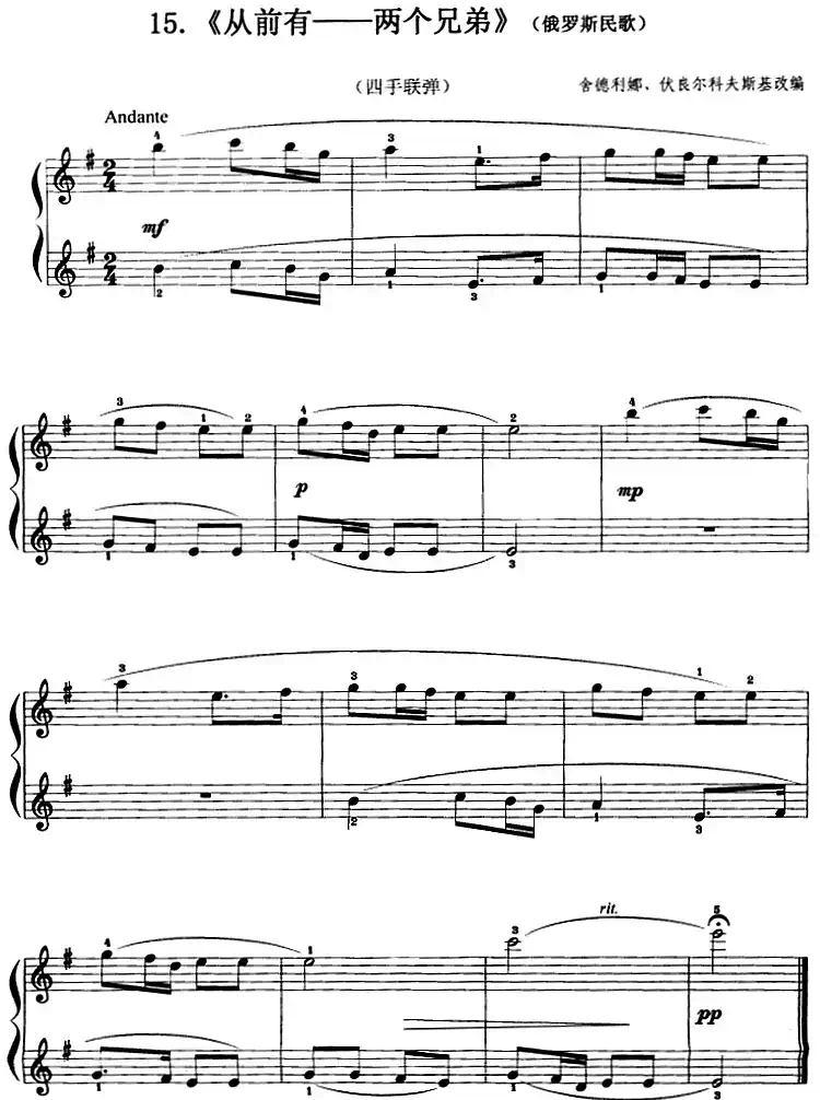 从前有——两个兄弟(俄罗斯民歌、四手联弹)
