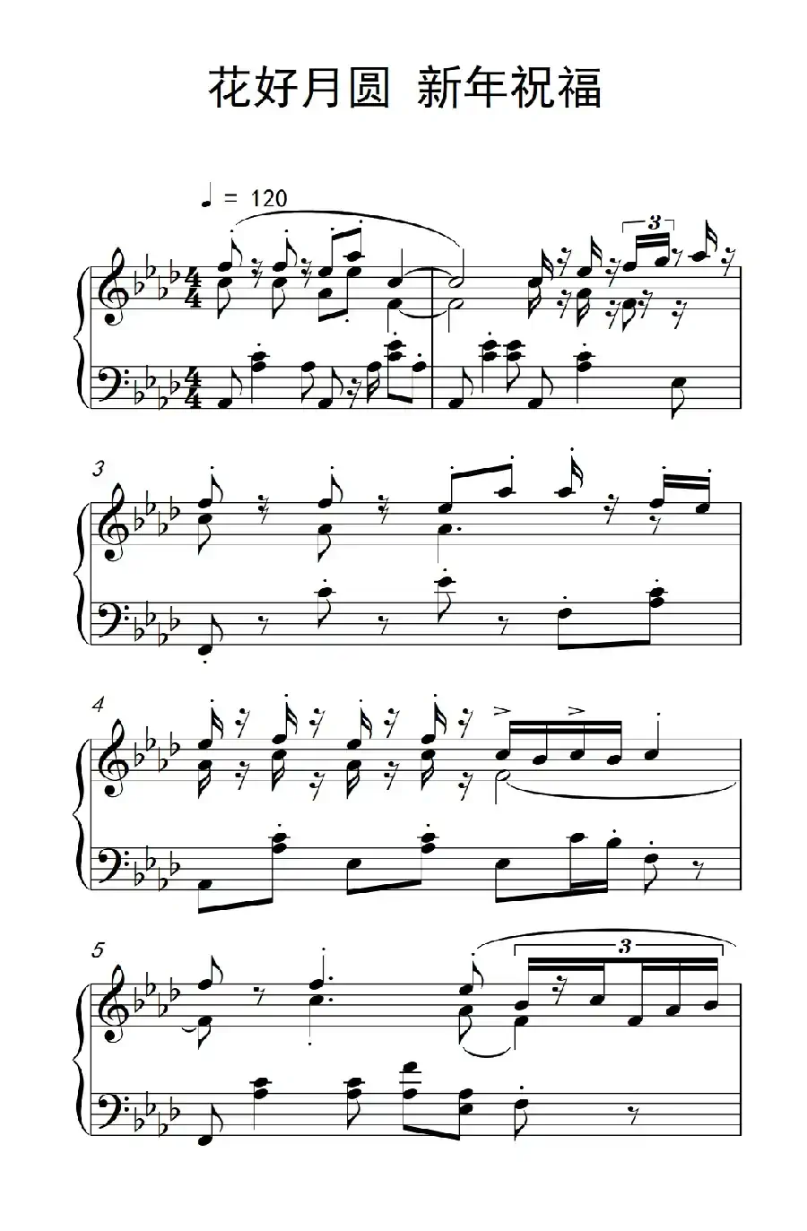 花好月圆 新年祝福