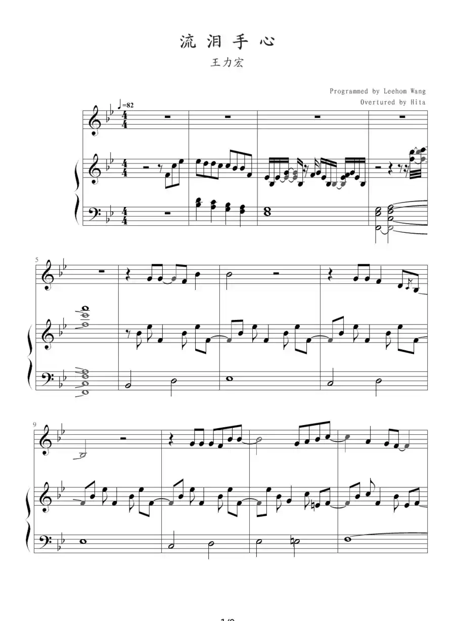 流泪手心(钢琴伴奏谱)