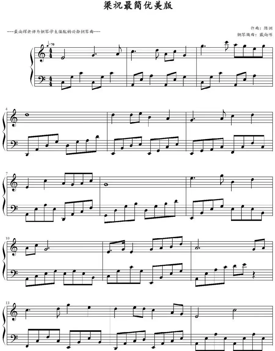 梁祝（戴尚辉编曲版）