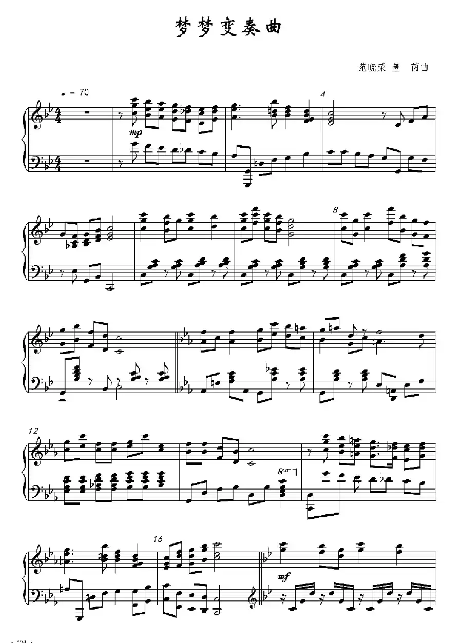 梦梦变奏曲（正谱）