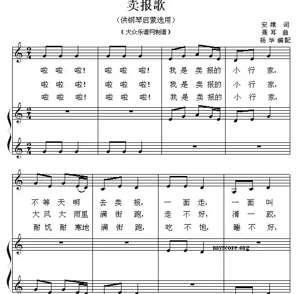 卖报歌(钢琴启蒙小曲·45)