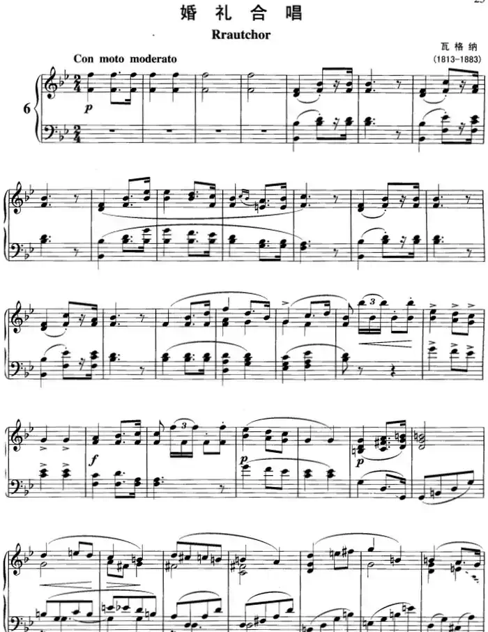 不可不弹的世界钢琴名曲：婚礼合唱