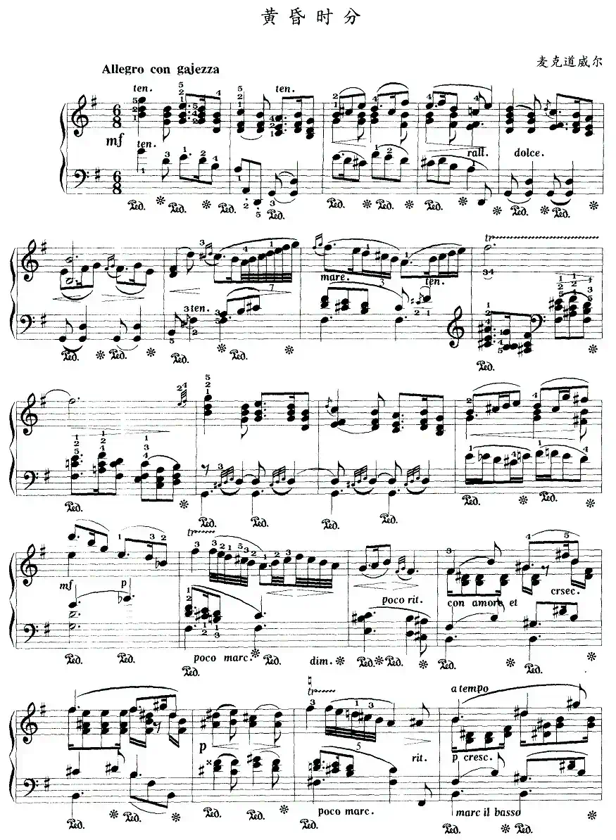 黄昏时分（麦克道威尔作曲版）