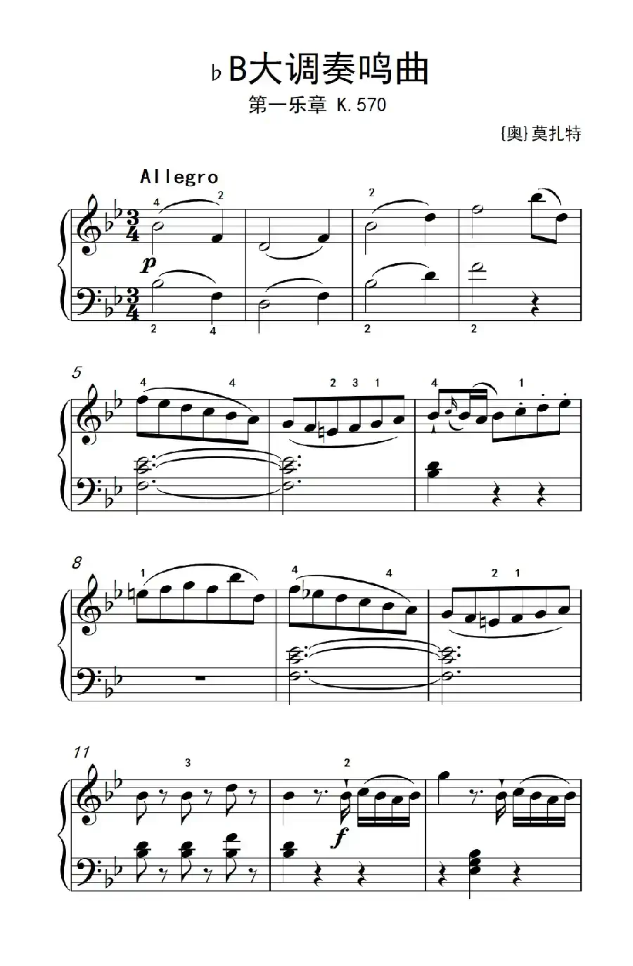 第七级1.♭B大调奏鸣曲 第一乐章 K.570(中央音乐学院 钢琴(业余)考级教程 7-9级)