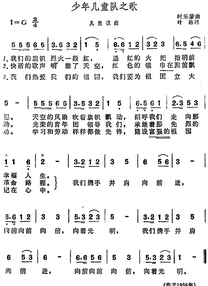 少年儿童队之歌