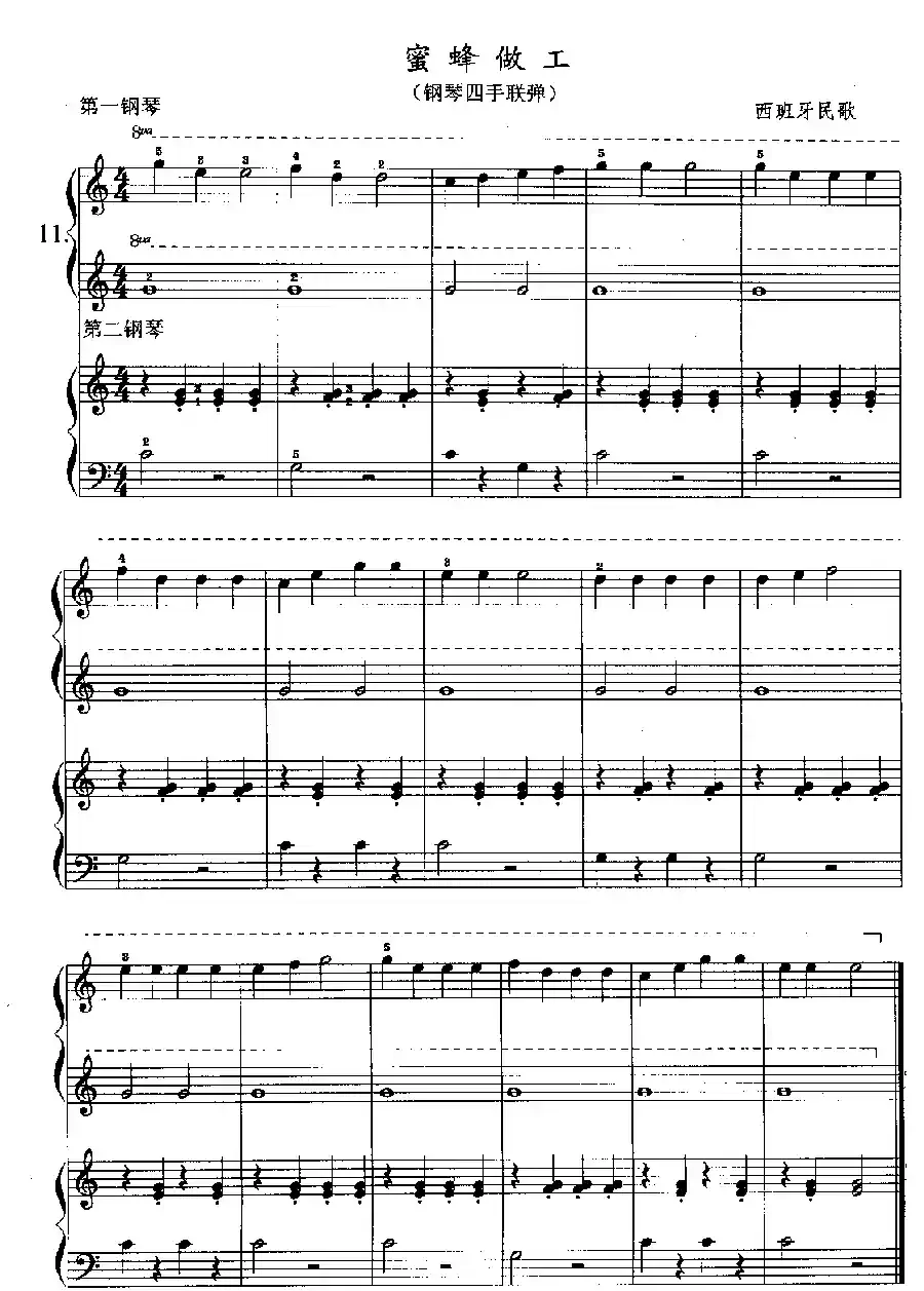 蜜蜂做工（四手联弹）