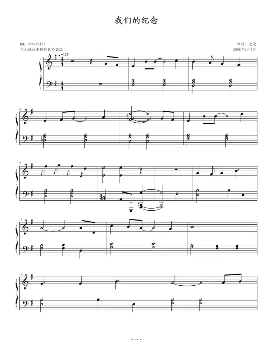 我们的纪念(电视剧《放羊的星星》插曲)