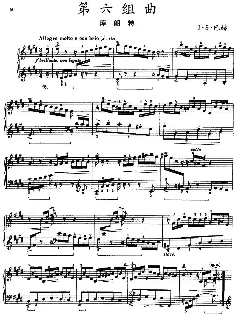 第六组曲:F大调·库朗特