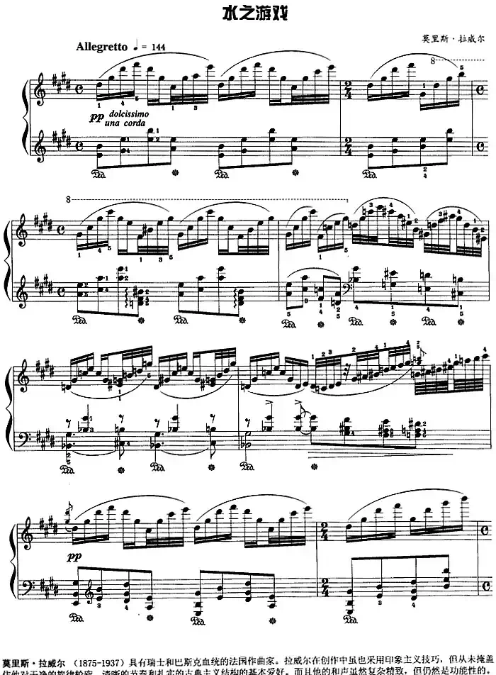 现代钢琴曲：12、水之游戏