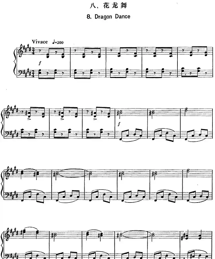 儿童钢琴曲八首（丁善德作品二十八号）