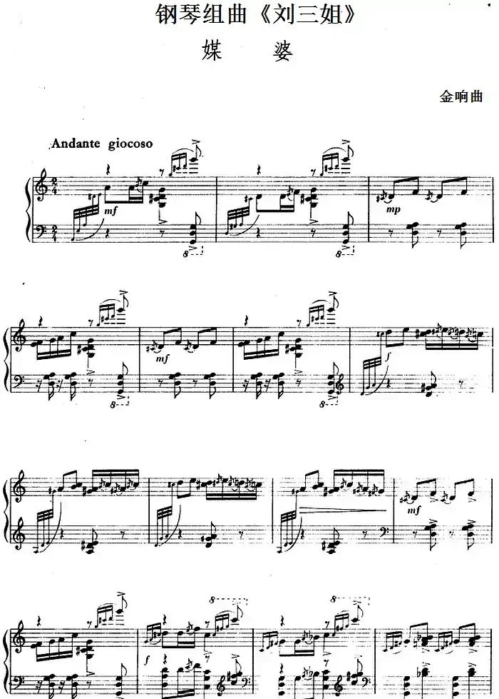 钢琴组曲《刘三姐》4、媒婆