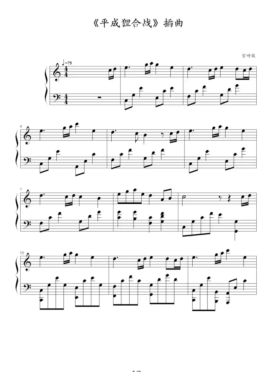 《平成狸合战》插曲