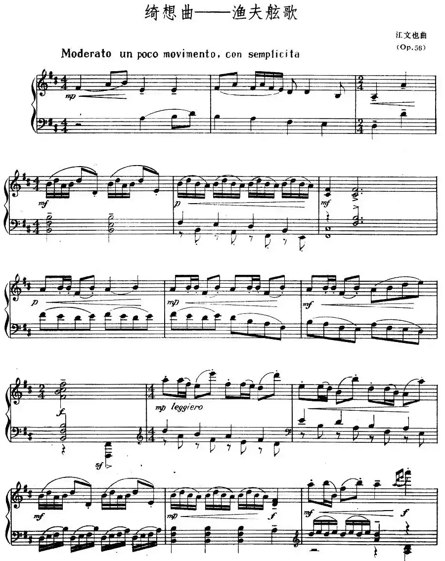 绮想曲——渔夫舷歌