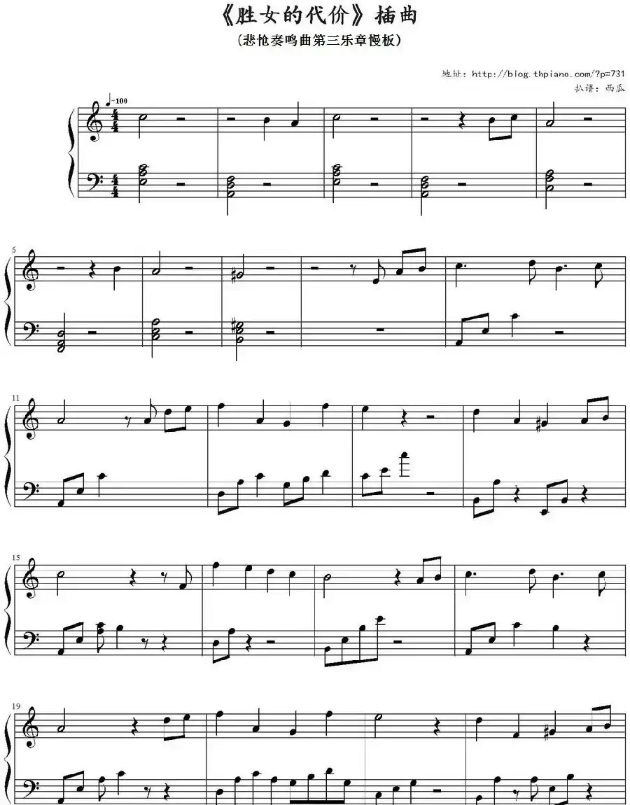 《胜女的代价》插曲(悲怆奏鸣曲第三乐章慢板)