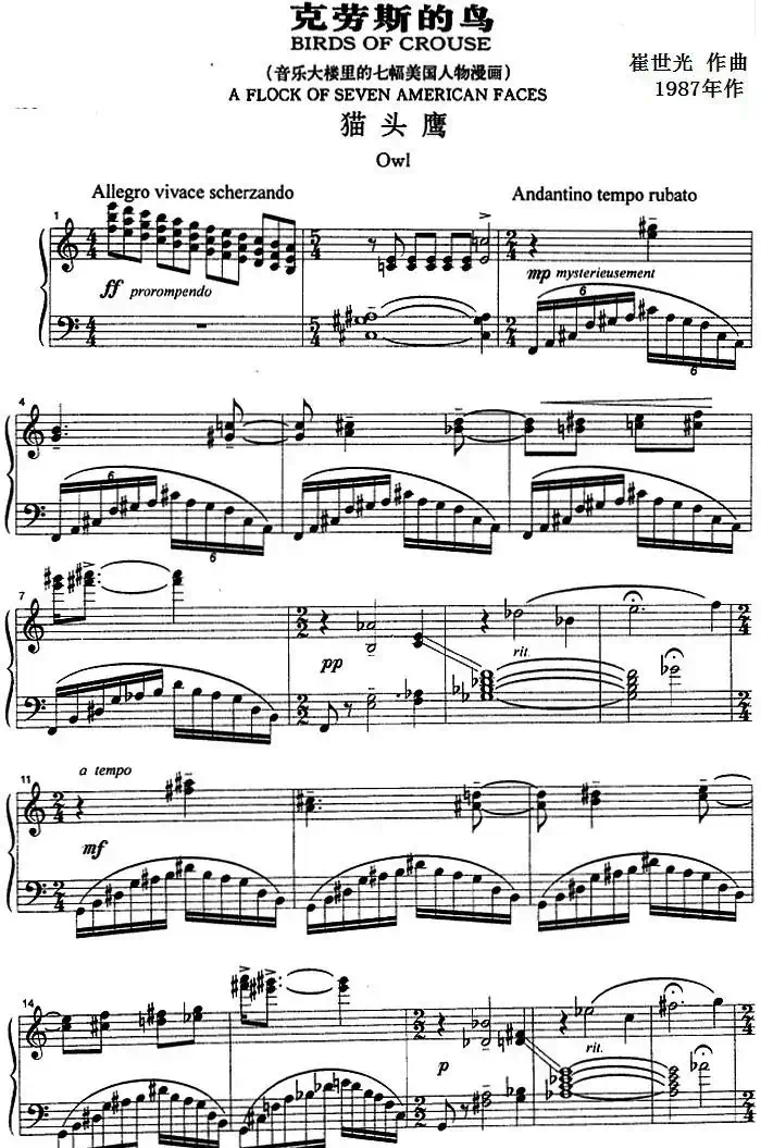 克劳斯的鸟（猫头鹰）