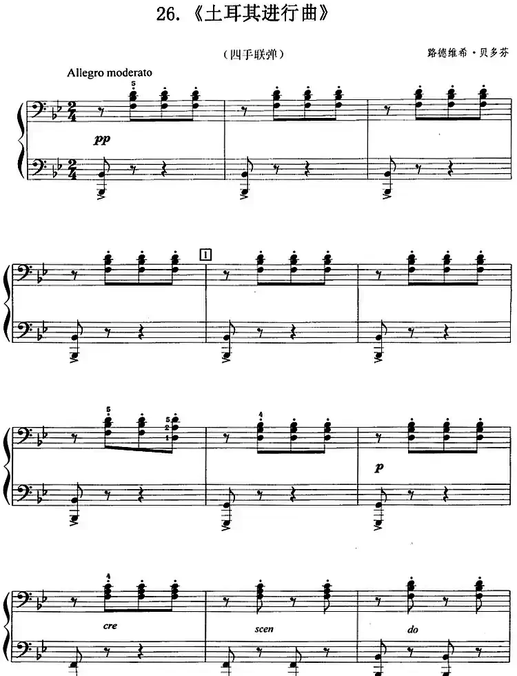 土耳其进行曲(路德维希·贝多芬作曲版、四手联弹)