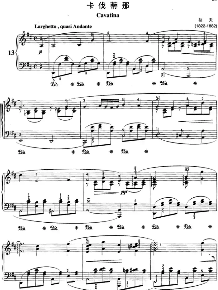 不可不弹的世界钢琴名曲：伐蒂那
