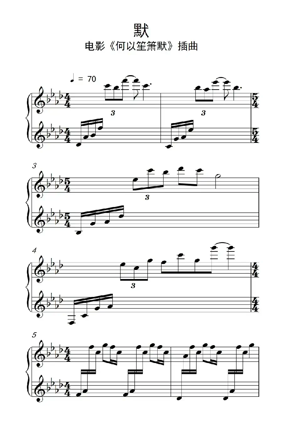 默(电影《何以笙箫默》插曲)(《弹吧音教》制谱版)
