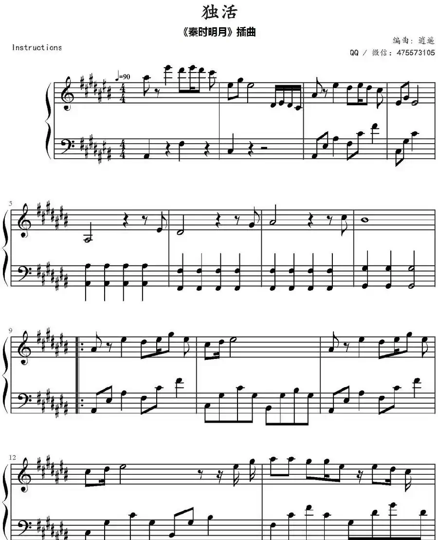 独活（电视剧《秦时明月》插曲）