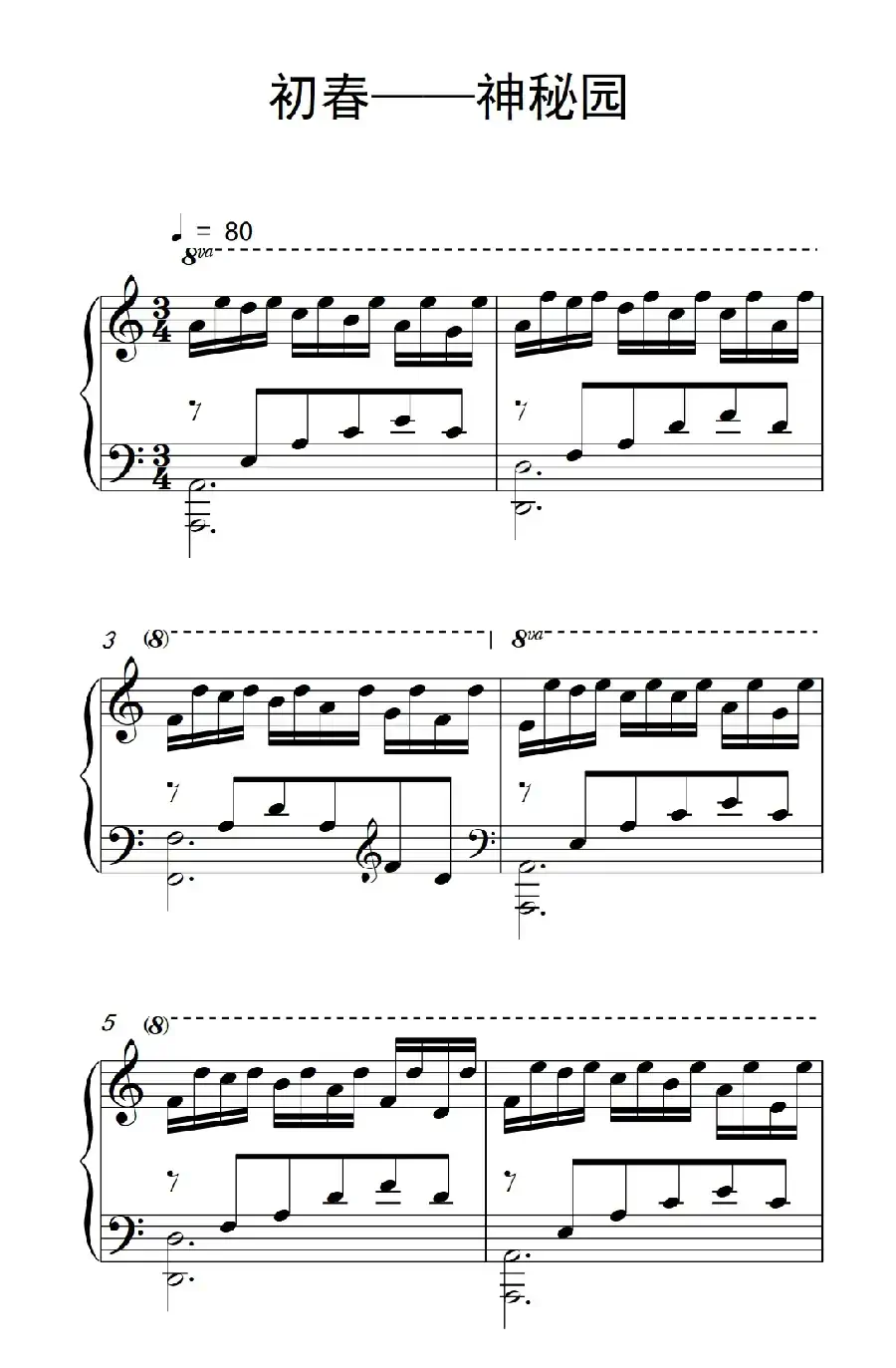 初春——神秘园