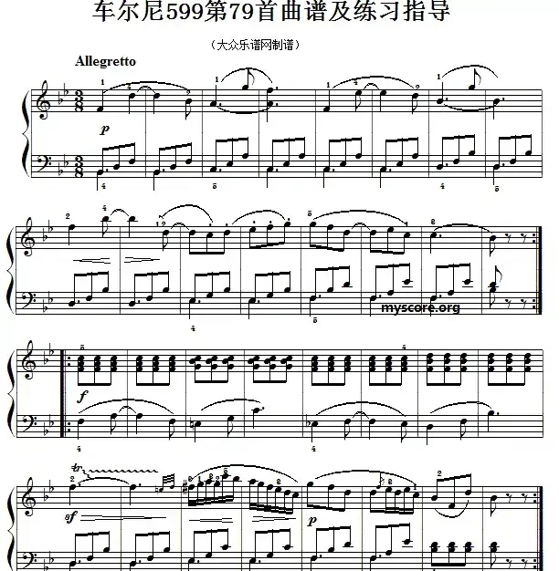 车尔尼599第79首曲谱及练习指导