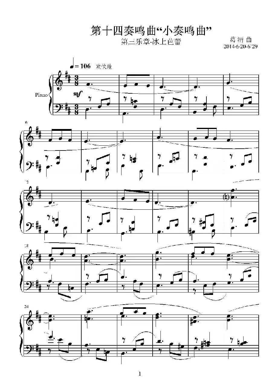 第十四钢琴奏鸣曲（葛清钢琴作品）