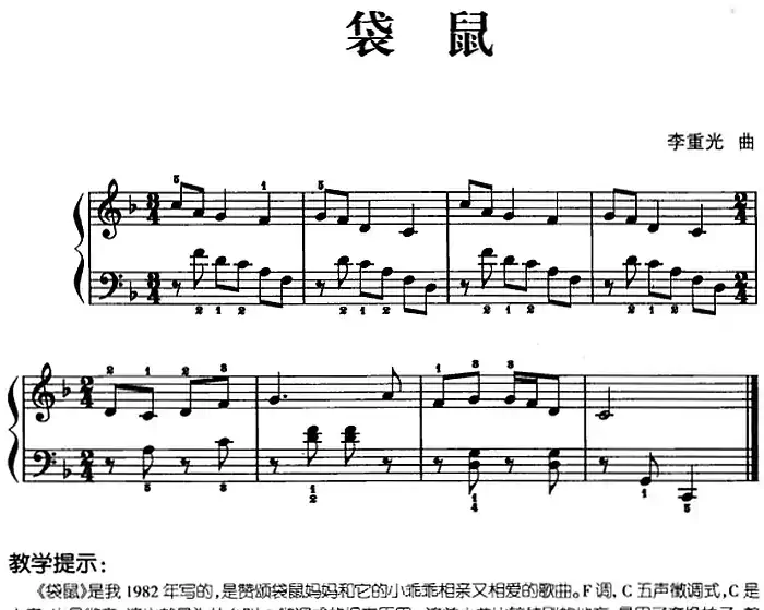 儿歌编配的趣味钢琴曲：袋鼠