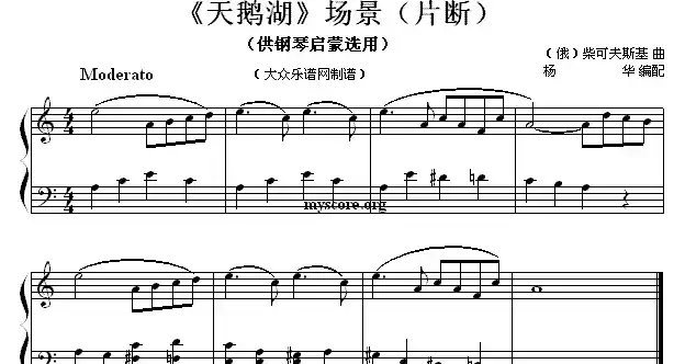 《天鹅湖》场景（片段）（钢琴启蒙小曲·65）