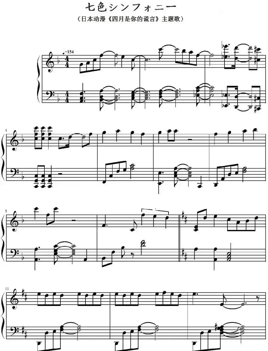 七色シンフォニー（日本动漫《四月是你的谎言》主题歌）