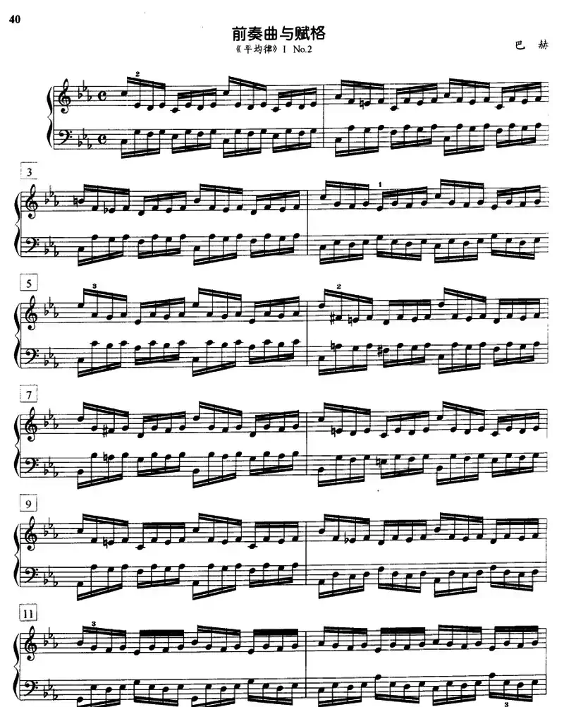 前奏曲与赋格（《平均律》1.No.2）