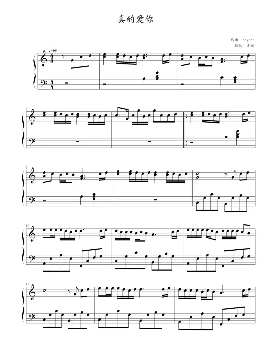 真的爱你（幸福编配版）