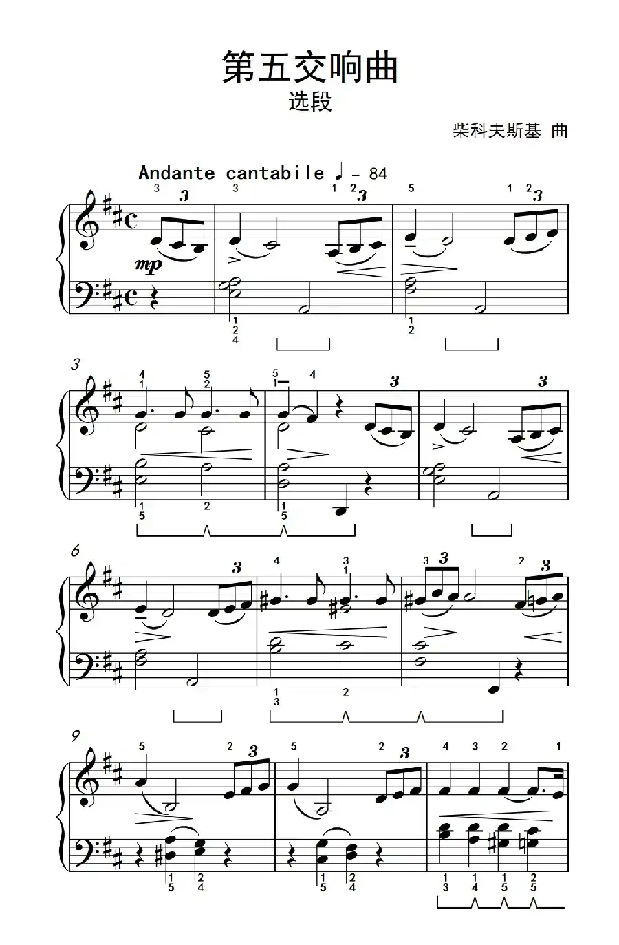 第五交响曲（约翰·汤普森 成人钢琴教程 第二册）