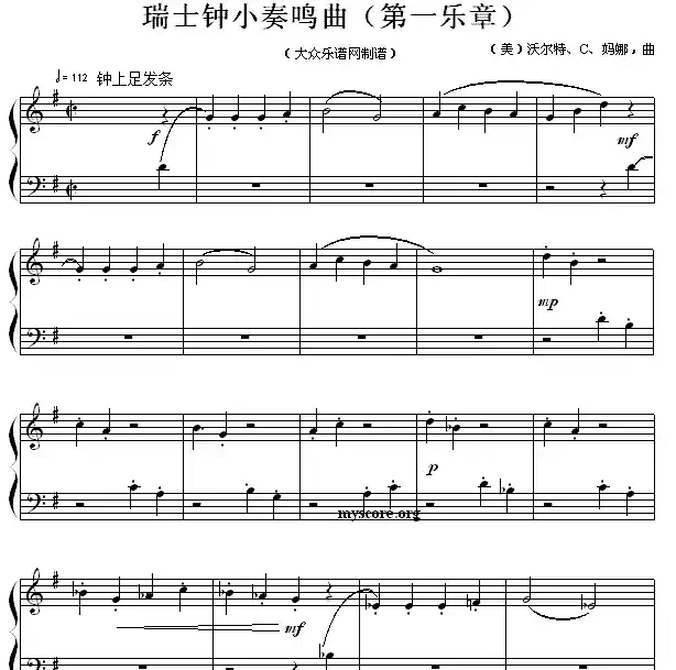 瑞士钟小奏鸣曲（第一乐章）