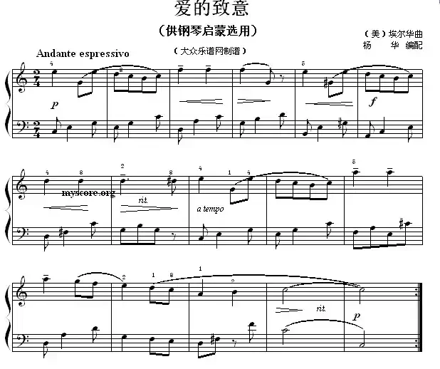 爱的致意（钢琴启蒙小曲·59）