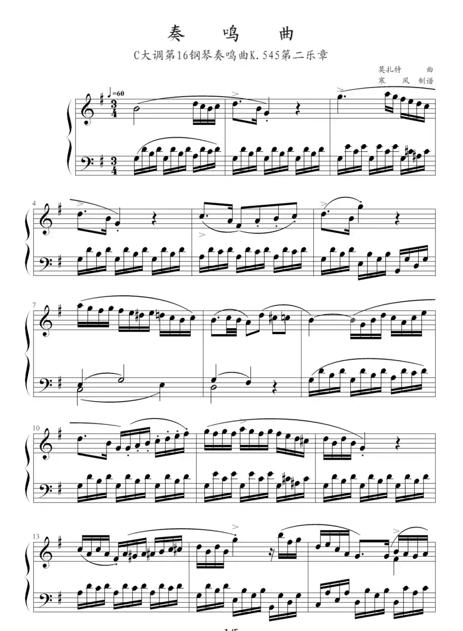 C大调第16钢琴奏鸣曲K.545(第二乐章)