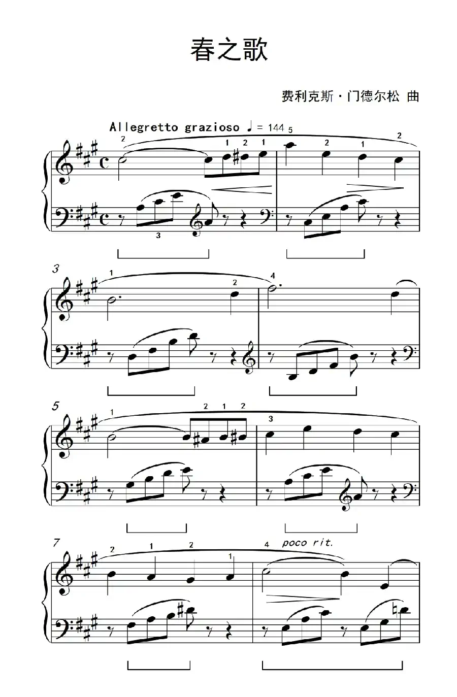 春之歌（约翰·汤普森 成人钢琴教程 第二册）