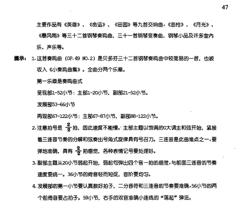 贝多芬G大调小奏鸣曲第一乐章（Op.49.No.2）