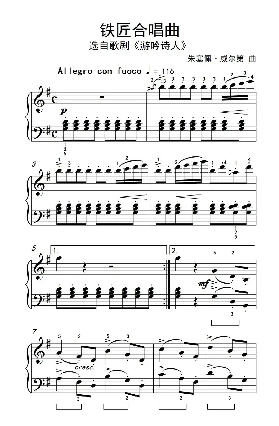 铁匠合唱曲（约翰·汤普森 成人钢琴教程 第二册）