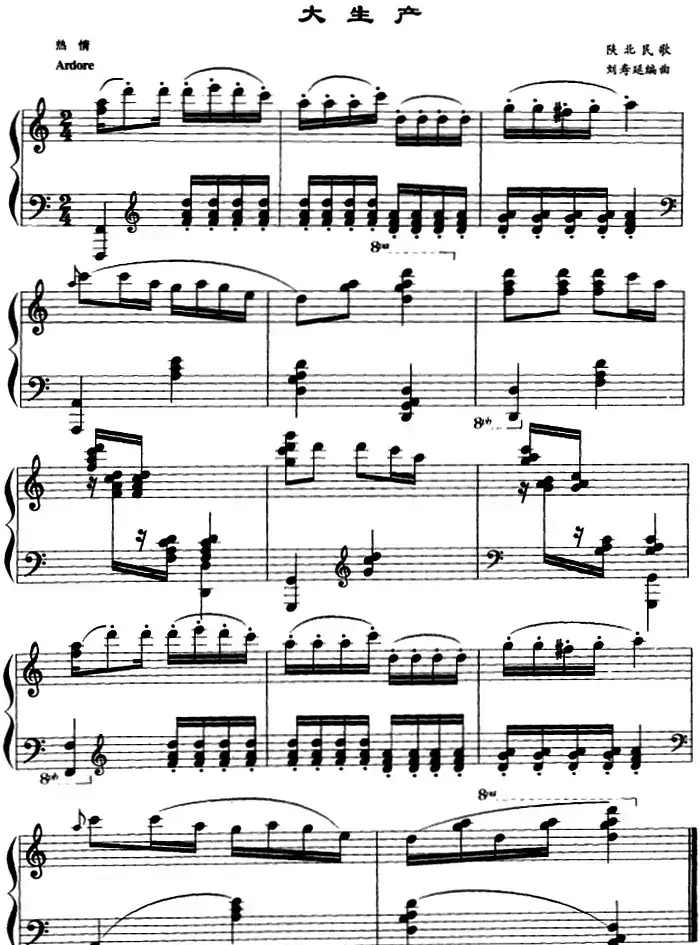 大生产（陕北民歌）