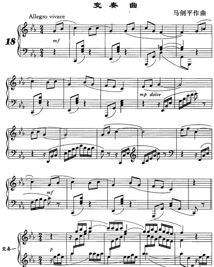 变奏曲(马剑平作曲版)