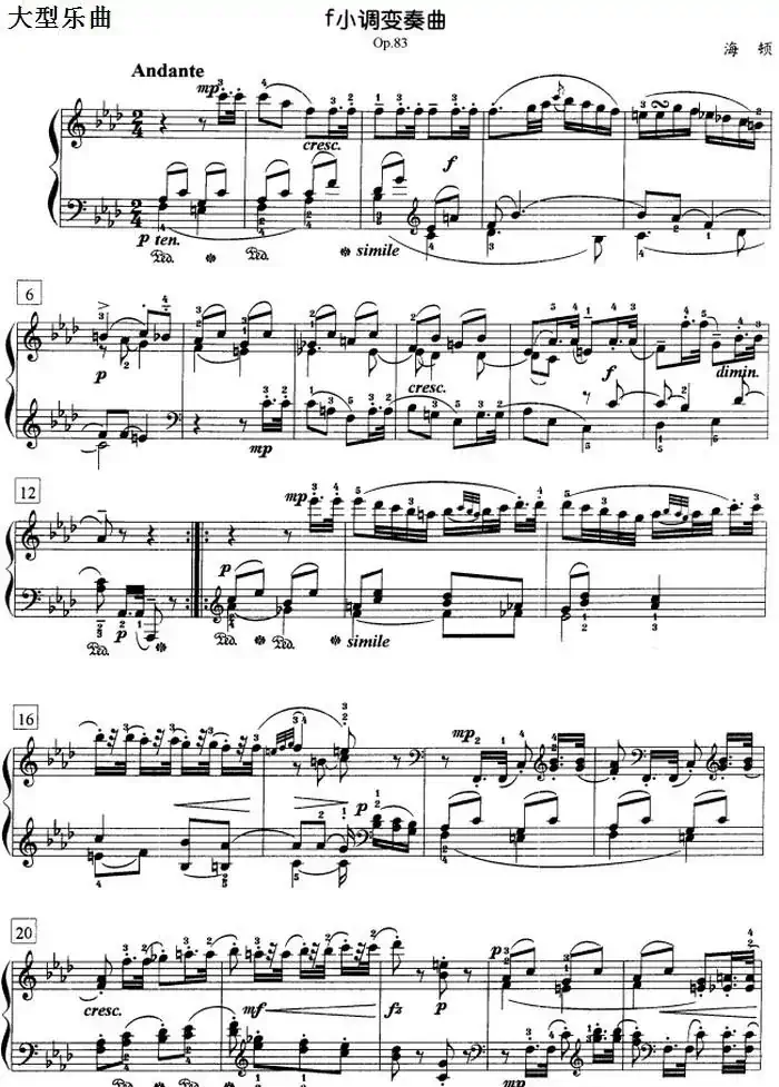 钢琴教程第七级 大型乐曲（f小调变奏曲 Op.83）