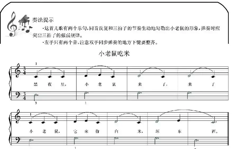 小老鼠吃米（弹唱谱）