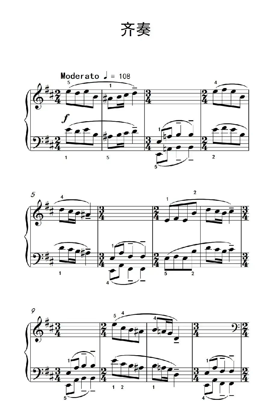 齐奏(巴托克 小宇宙 钢琴教程 5)