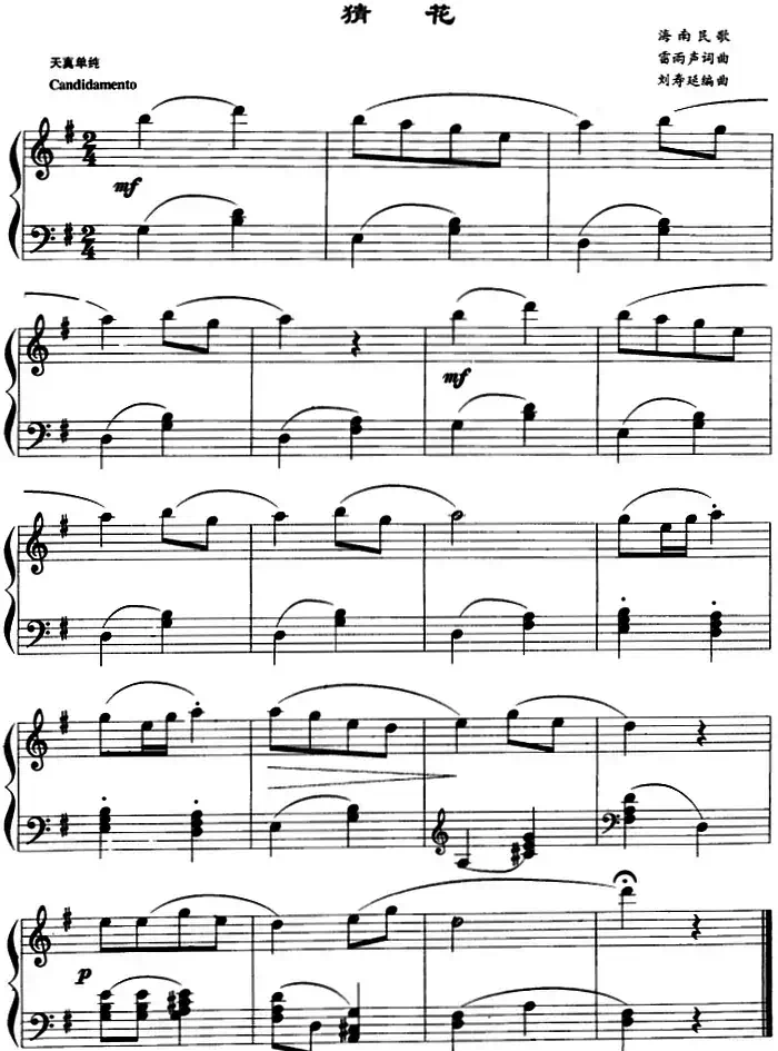 猜花（海南民歌）