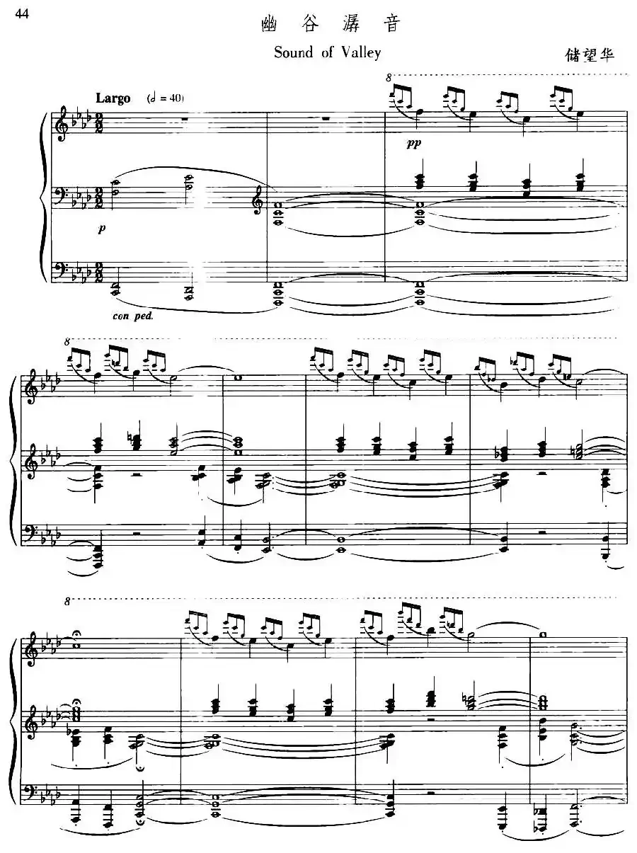 前奏曲二首：一、幽谷潺音