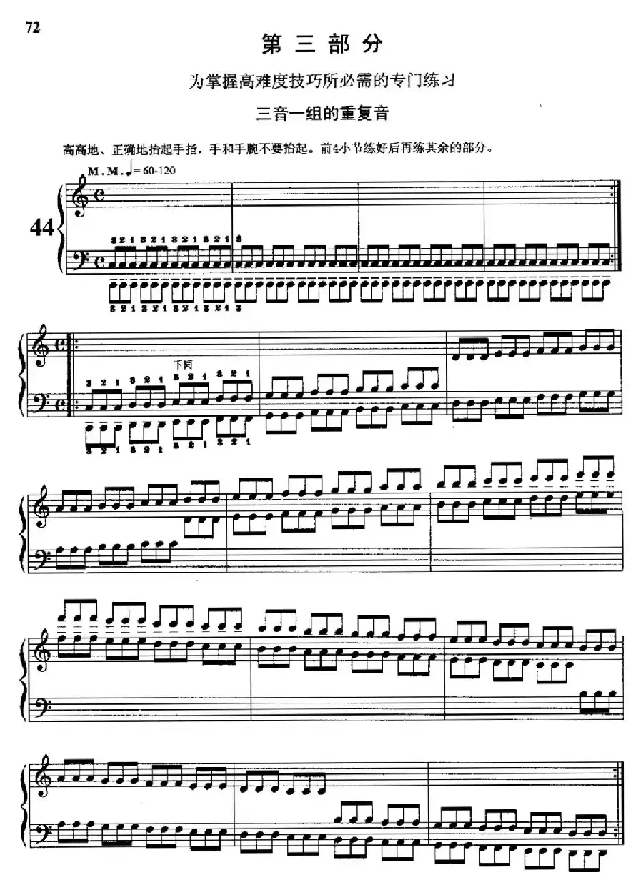哈农钢琴练指法（第三部分·44 三音一组的重复音）