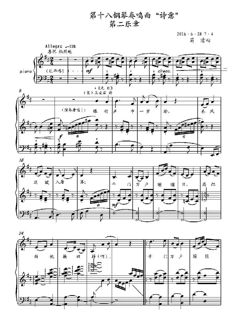 第十八钢琴奏鸣曲“诗意”(二个乐章)