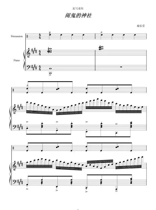 闹鬼的神社(乱写系列)